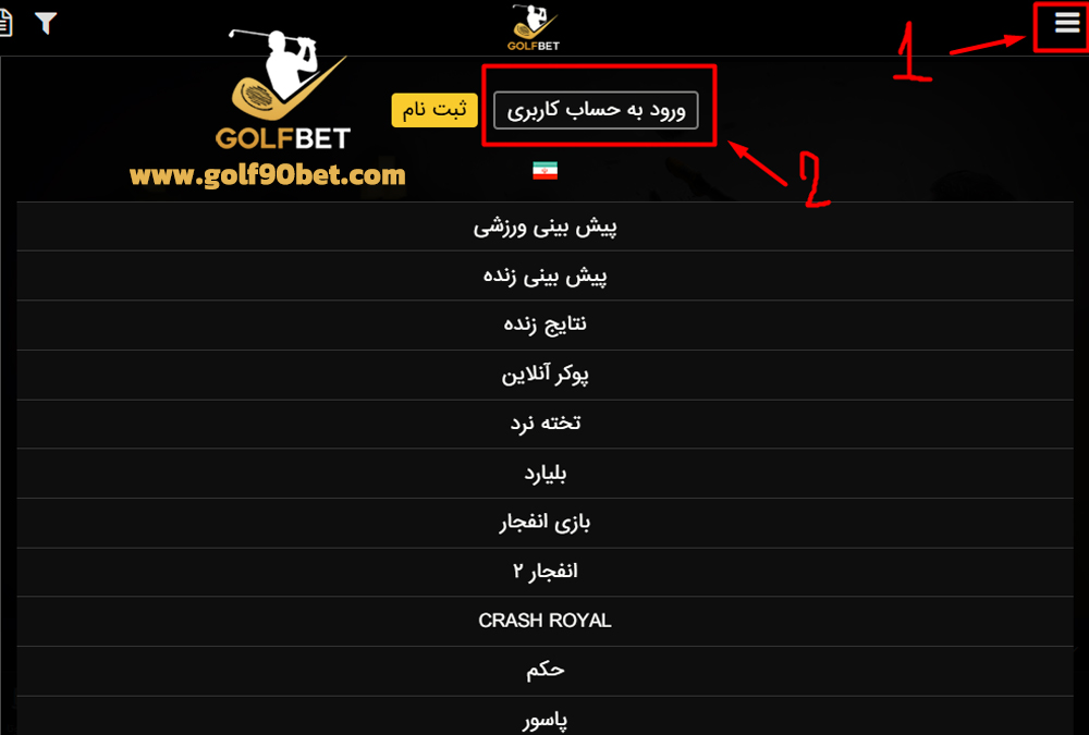 ورود به گلف بت از طریق اپلیکیشن