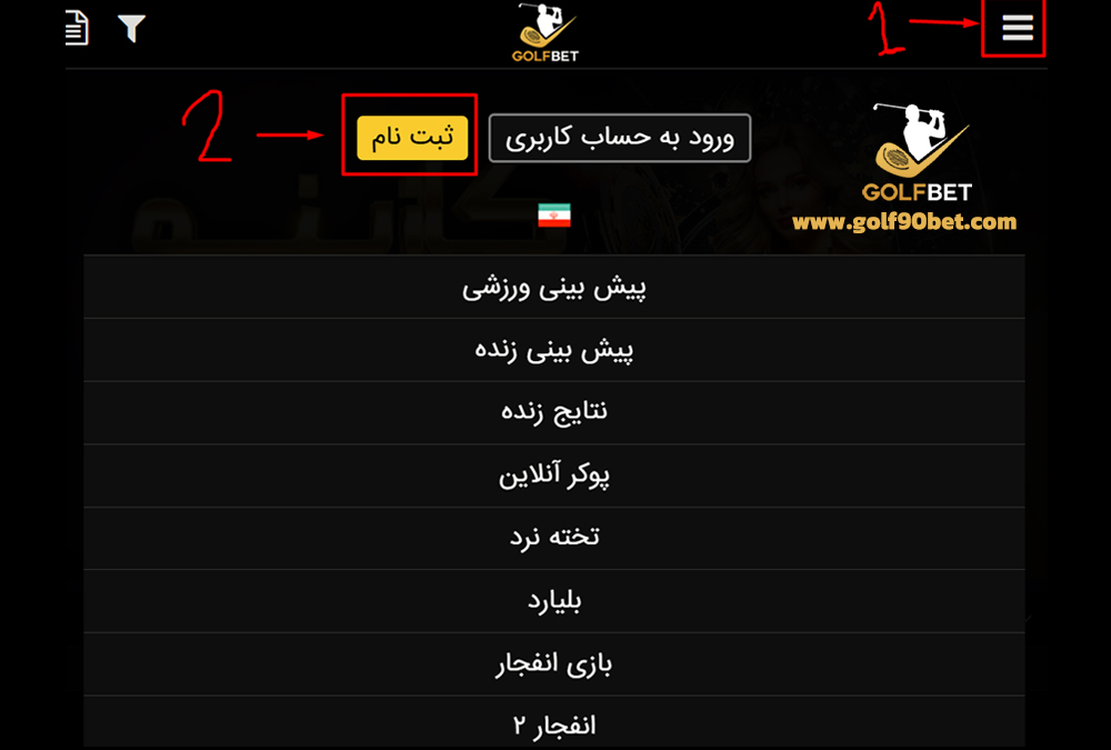 ثبت نام گلف بت