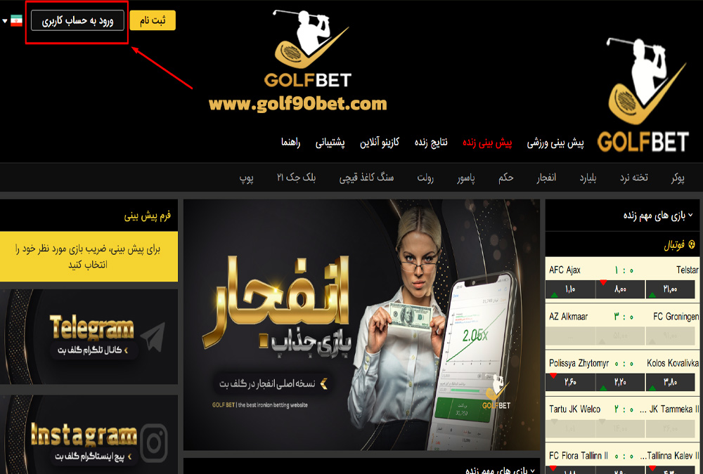 آموزش گام به گام ورود به سایت گلف بت