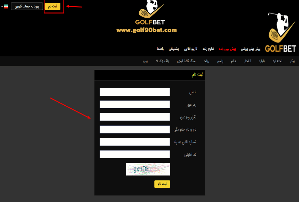 آموزش ثبت نام گلف بت