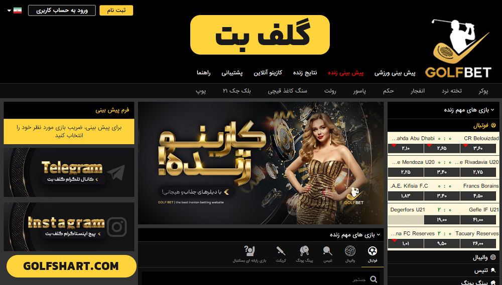 گلف بت - golf90bet.com گلف بت